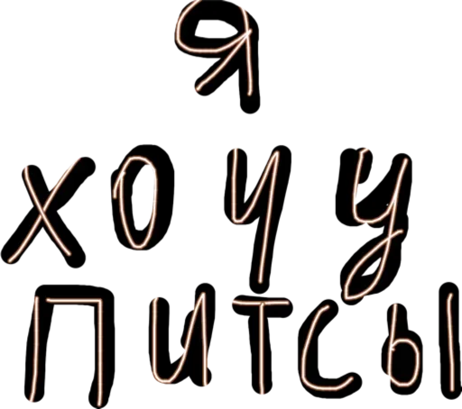 Sticker Сексуальный Слэнг - 1