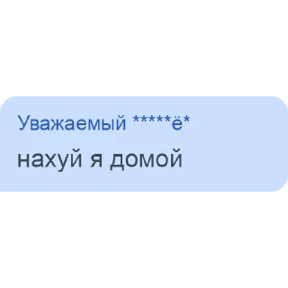 Sticker *****Ё***** язык - 10