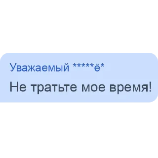 Sticker *****Ё***** язык - 8