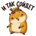 Sticker Новогоднее настроение - 8