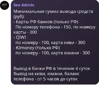 Стикер SEO admin - 4