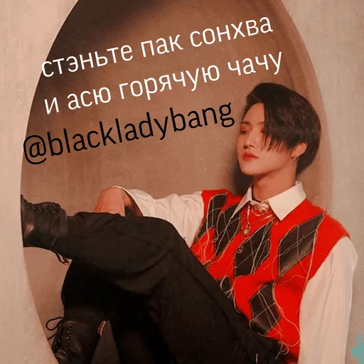 пак сонхва - бог by @asya_chacha - person