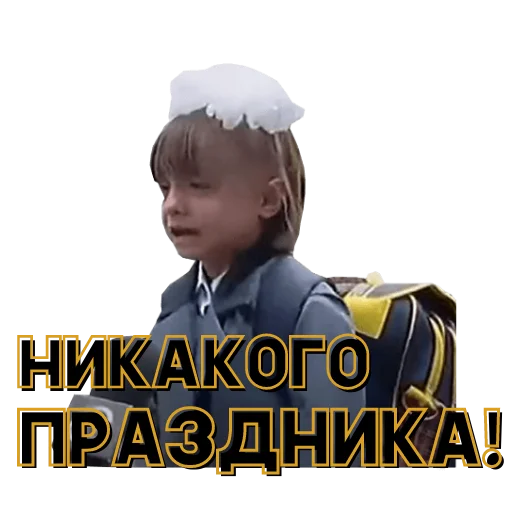 Sticker 1 сентября для олдов - 5