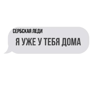Sticker Сербская леди 😈 - 4