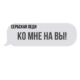 Sticker Сербская леди 😈 - 3