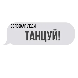 Sticker Сербская леди 😈 - 5