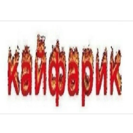 Стикер serdechurch - 1