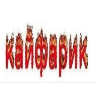 Стикер serdechurch - 9