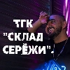 Стикеры от тгк @serezhapirozhenko - 