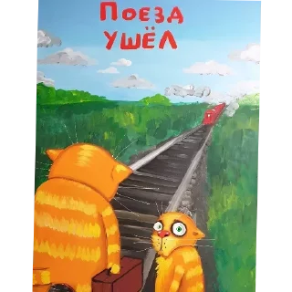 Sticker Больше стиков тут: @stikery4 - 3