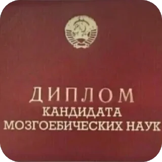 Стикер Больше стиков тут: @stikery4 - 2