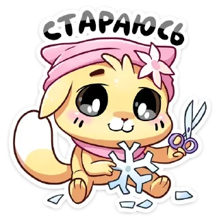 Стикер Больше стиков тут: @stikery4 - 10