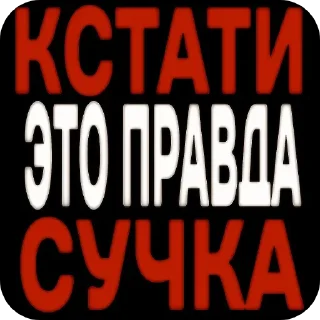 Sticker Больше стиков тут: @stikery4 - 4