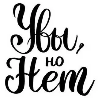 Sticker Больше стиков тут: @stikery4 - 4