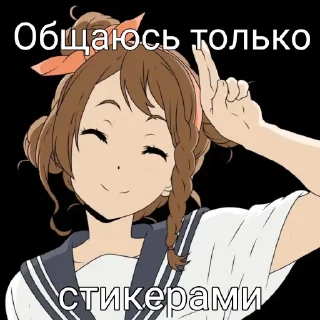 Sticker Больше стиков тут: @stikery4 - 10