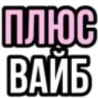 Стикер Больше стиков тут: @stikery4 - 1