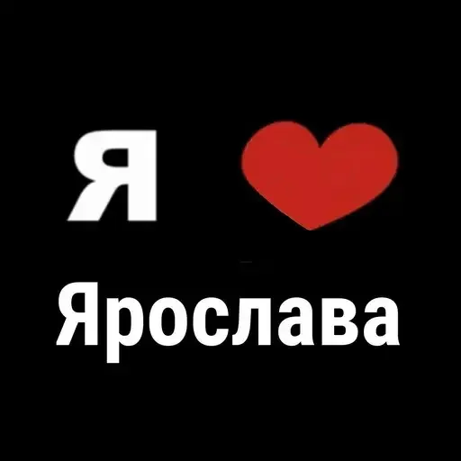 Больше стиков тут: @stikery4 - 