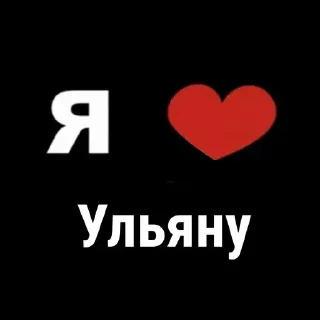 Sticker Больше стиков тут: @stikery4 - 3