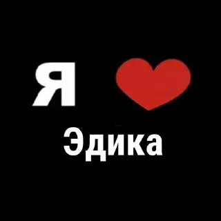 Sticker Больше стиков тут: @stikery4 - 10