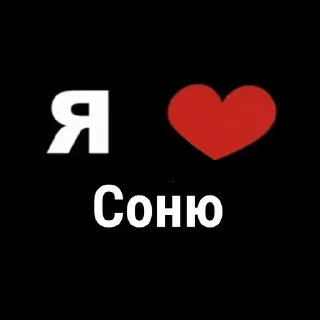 Sticker Больше стиков тут: @stikery4 - 11