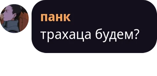 Sticker трахаца будем? @ultraviolet01 by @fStikBot - 4