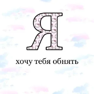 Sticker БОЛЬШЕ СТИКОВ ТУТ @sekstick - 3