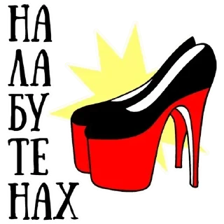 Стикер Самые Лучшие Стикеры - 10