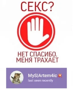 Sticker артемчик мой кумир💋 @sozdat_stikery_bot - 0
