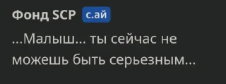 Стикер SCPFxChar.ai мемы @sozdat_stikery_bot - 9