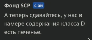 Стикер SCPFxChar.ai мемы @sozdat_stikery_bot - 8