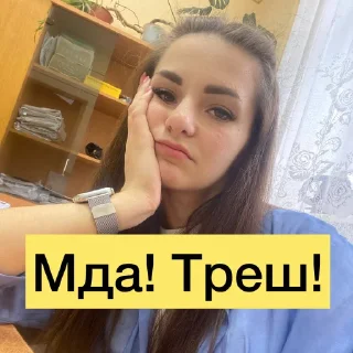 Стикер ❤️‍🔥ЗЛЫЕ ТЕТКИ❤️‍🔥 @sozdat_stikery_bot - 6