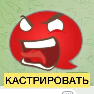 Стикер ❤️‍🔥ЗЛЫЕ ТЕТКИ❤️‍🔥 @sozdat_stikery_bot - 8