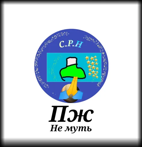 Стикер Стикеры @stickrubot @textmeru_bot - 7