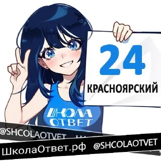 Sticker ШколаОтвет.рф @shcolaotvet - 6