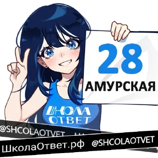 Sticker ШколаОтвет.рф @shcolaotvet - 1
