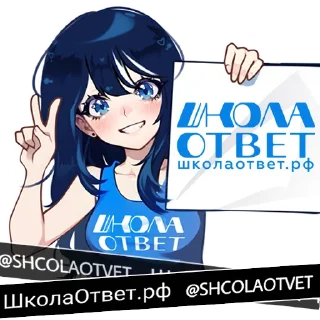 Sticker ШколаОтвет.рф @shcolaotvet - 3