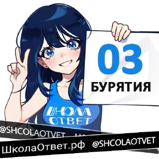 Sticker ШколаОтвет.рф @shcolaotvet - 10