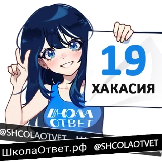 Sticker ШколаОтвет.рф @shcolaotvet - 5