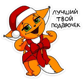 Sticker Новый год с Крошкой Ши (@TgSticker) - 8