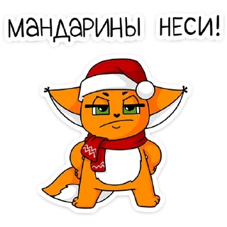 Sticker Новый год с Крошкой Ши (@TgSticker) - 11