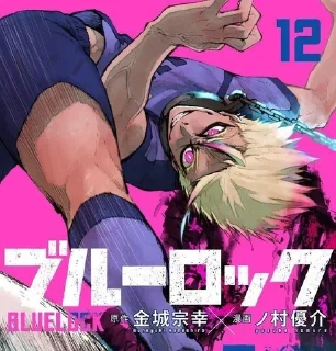 Sticker 士道流星: @BlueLocksticker - 7