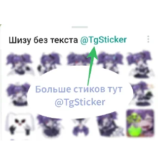 Sticker Шизу без текста @TgSticker - 3