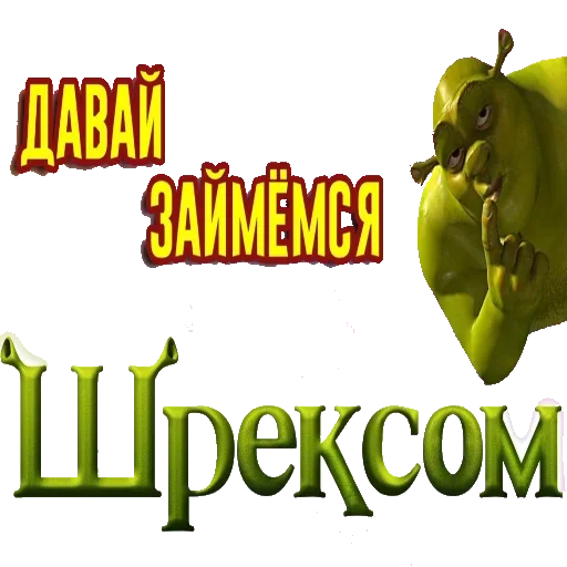 Sticker Шрек @stickernayaa - 11