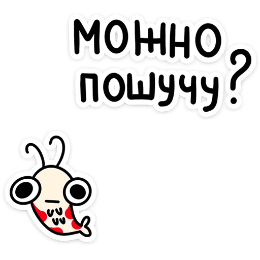 Креветыч :: @stickroom - 