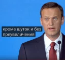 Sticker Навальный на Штабиконе с сабами - 7