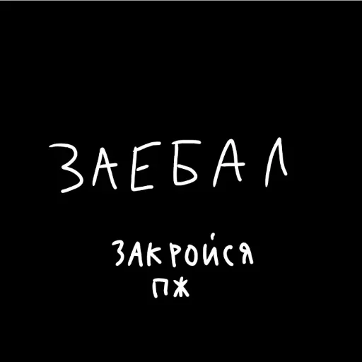 Стикер shtonahui - 1