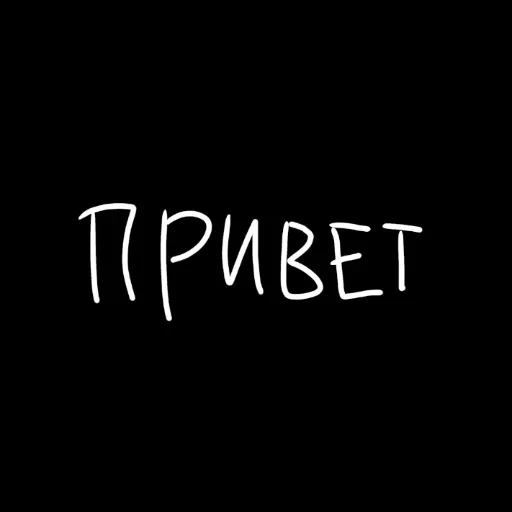 Стикер штонахуй - 7