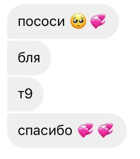 СМС скриншот розовый