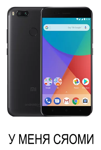 Стикер У меня Сяоми [DeG] - 3