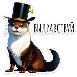 Sticker ВЫДРОЧАТик @asmr_boy - 3